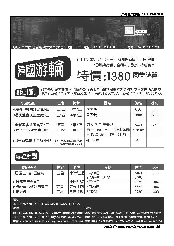 中贸商旅众之旅出境专线25