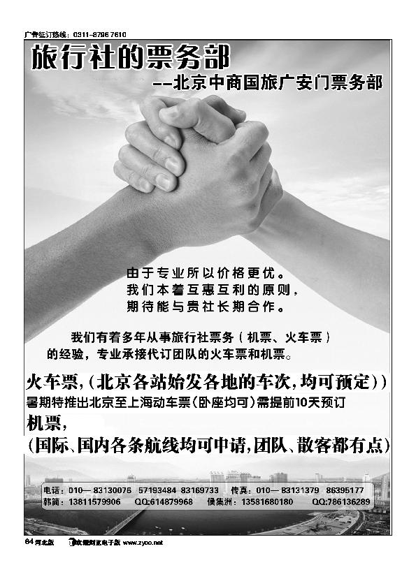 北京中商国旅64