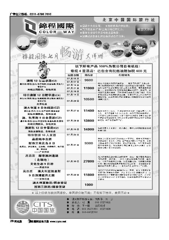 北京国旅锦程国际26