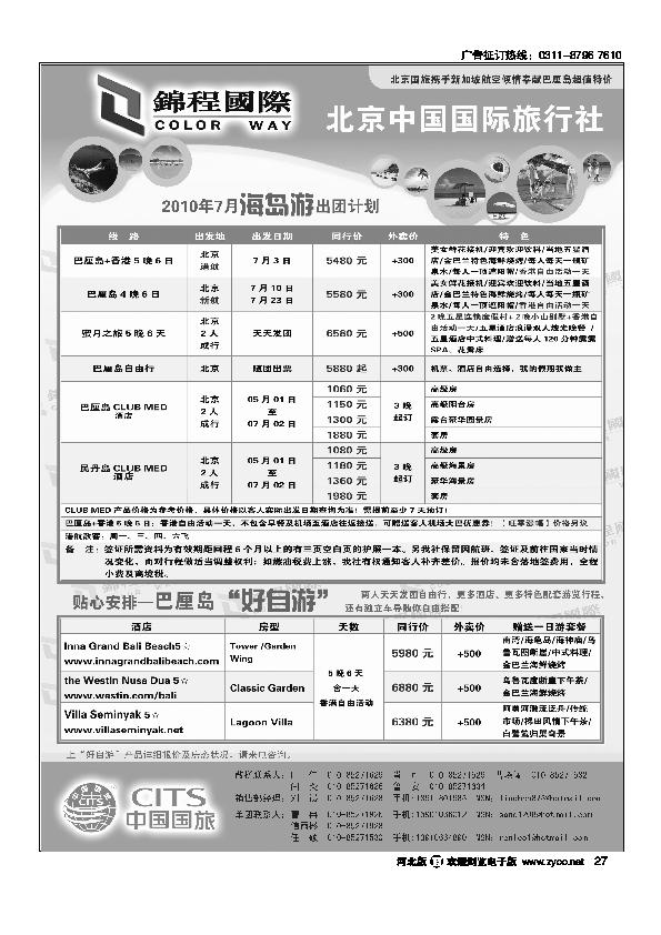 北京国旅锦程国际27
