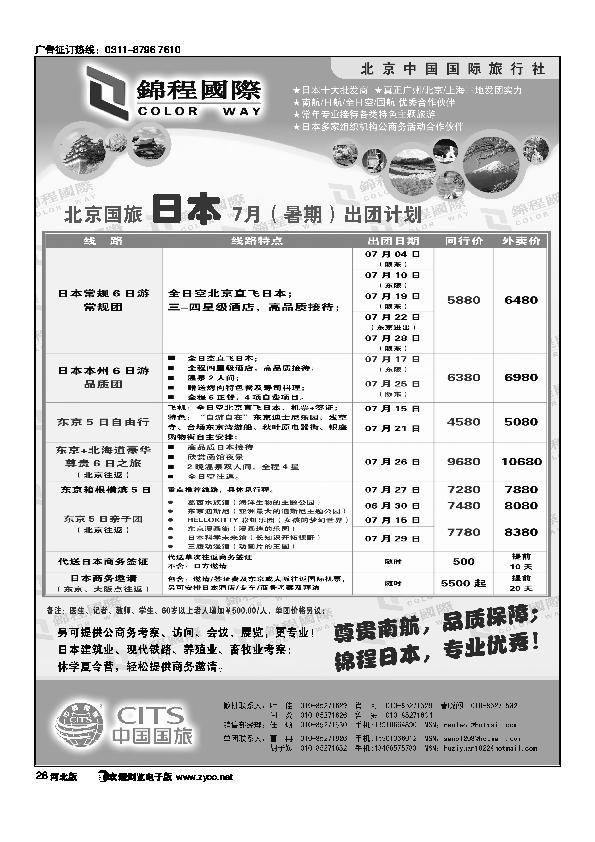 北京国旅锦程国际28