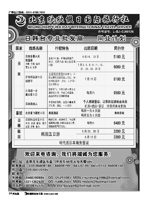 北京欣欣假日国际旅行社HAPPY HOLIDAY 日韩台专业批发商24
