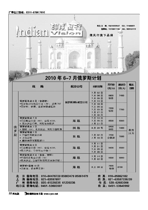 印度风行22