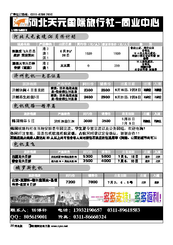 河北天元国际旅行社同业中心20