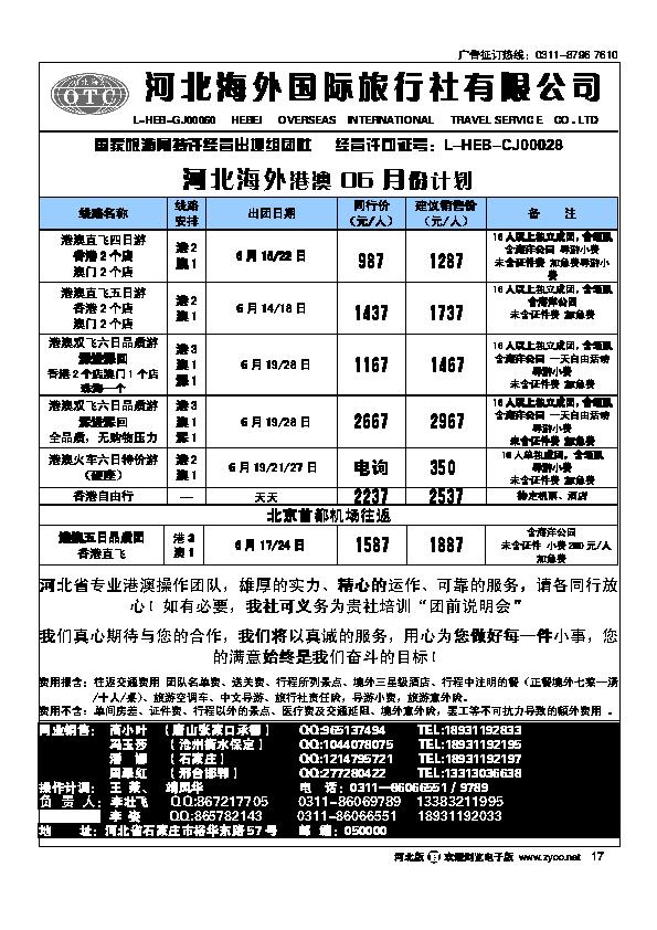 河北海外国际旅行社17