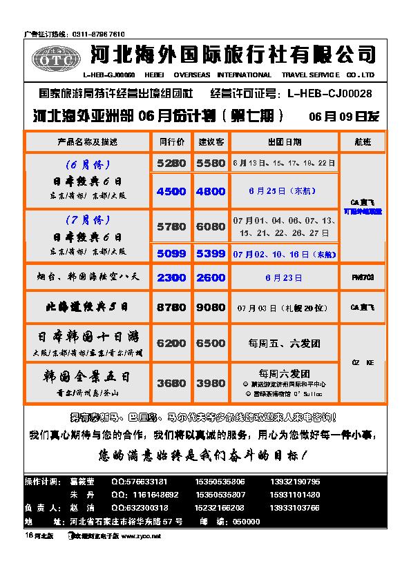 河北海外国际旅行社18