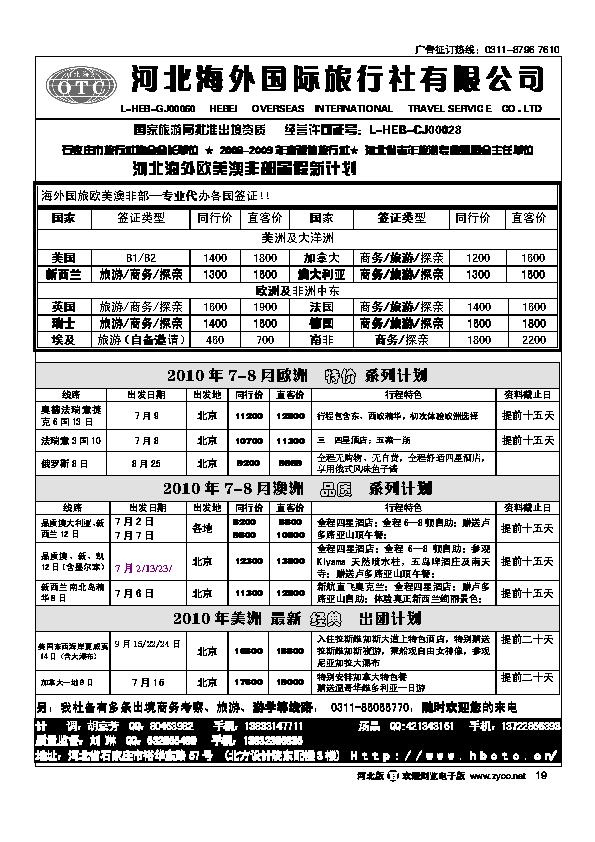 河北海外国际旅行社19