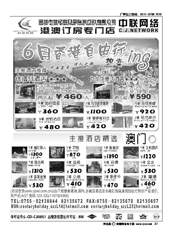 精彩港澳游31