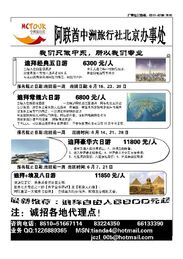 阿联酋中洲旅行社33