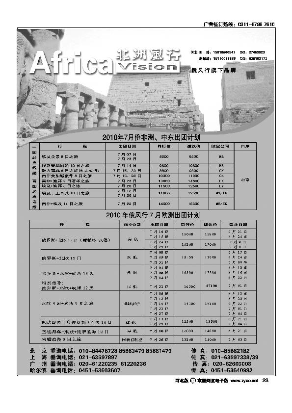 非洲风行23