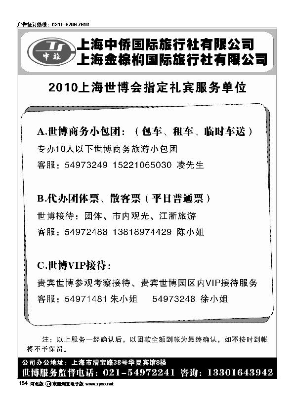 上海世博快讯154