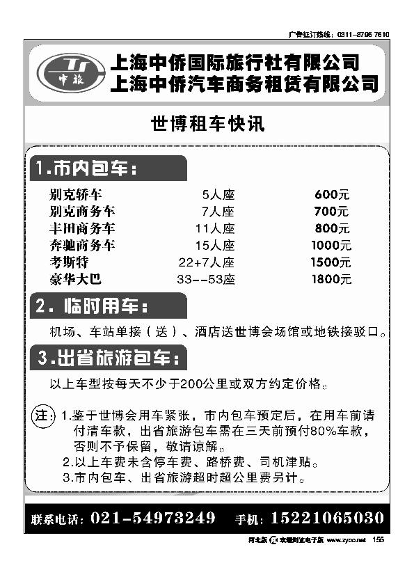 上海世博快讯155