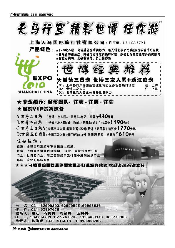 上海天马国旅世博专线156