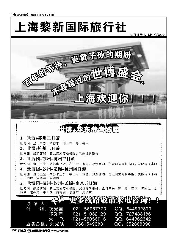 世博专业地接上海黎新国旅152