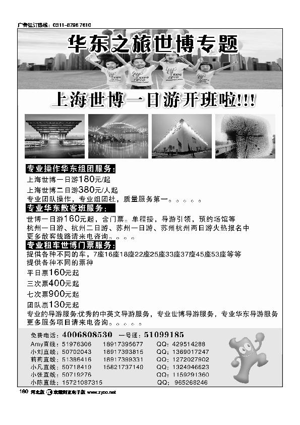 华东之旅世博专题160