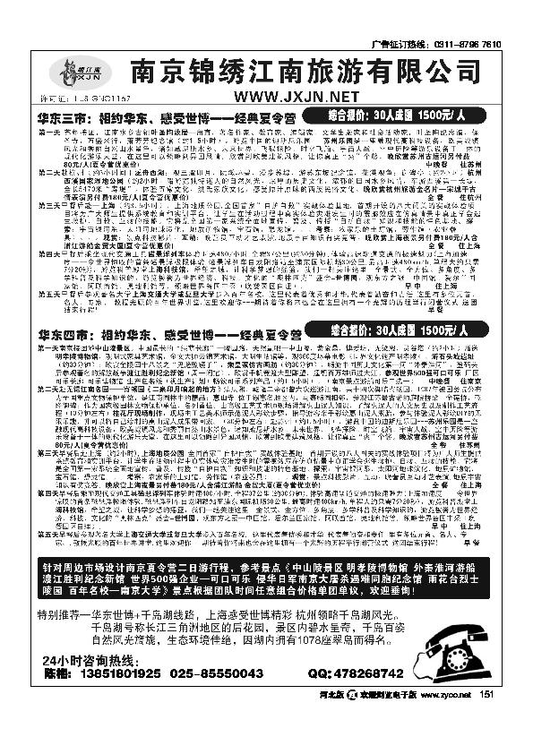 华东南京锦绣江南行社--夏令营151