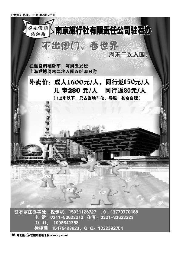 南京旅行社驻石办48