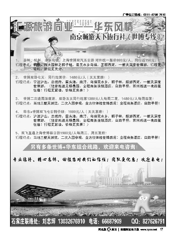 南京畅游天下旅行社扉17