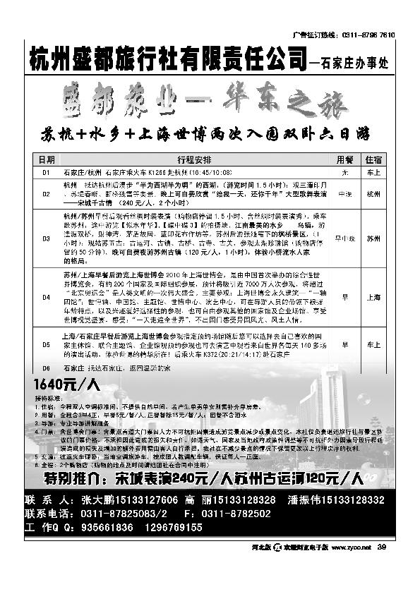 杭州盛都旅行社39