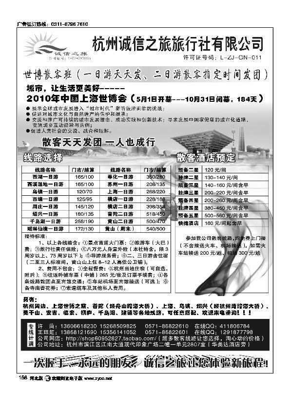杭州诚信旅行社158