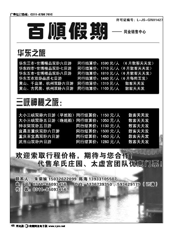 百顺假期46