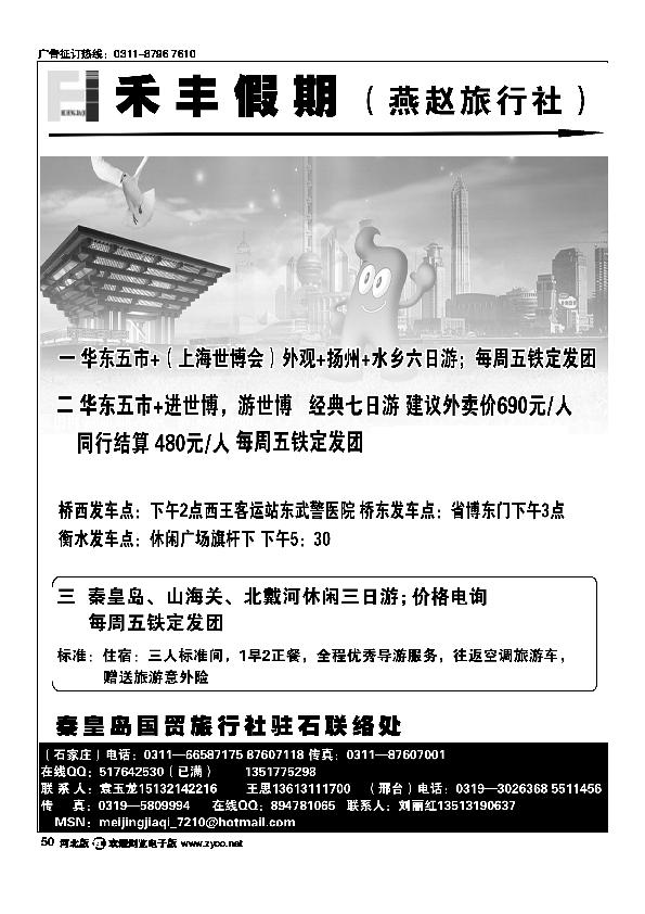 禾丰假期50