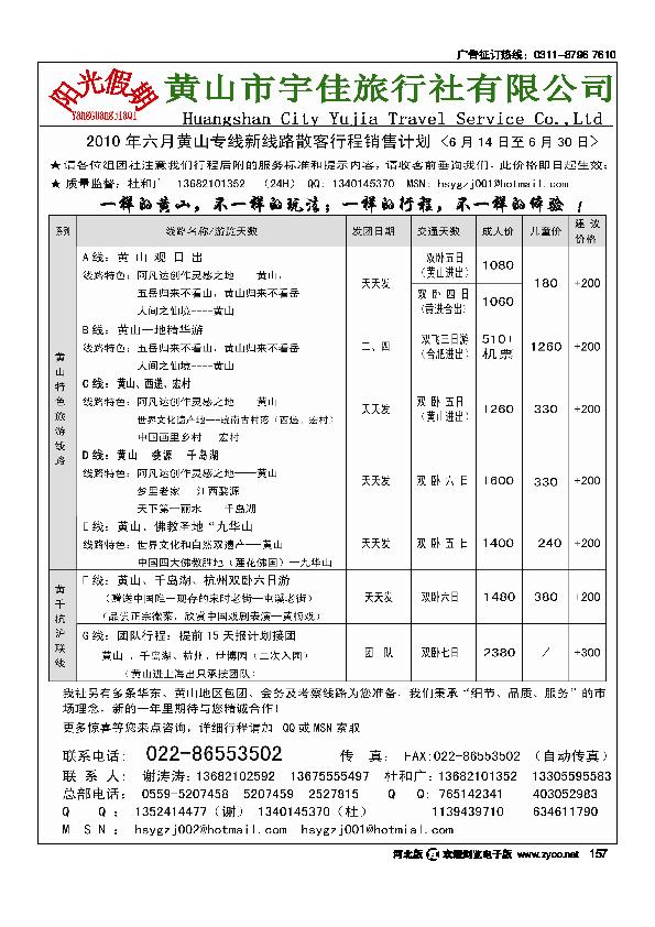 黄山宇佳旅行社157