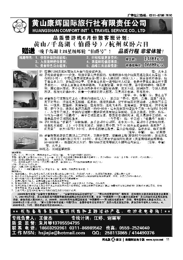 黄山康辉国际旅行社黄千杭专线扉11