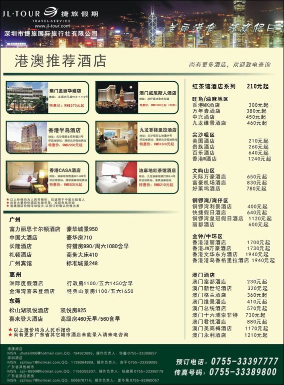 专业酒店订房批发（港澳及广东省）—捷旅假期河北版(1)