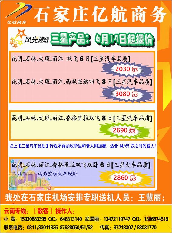 亿航云南1
