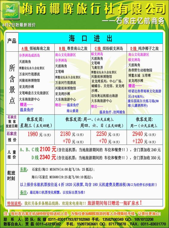 亿航海南