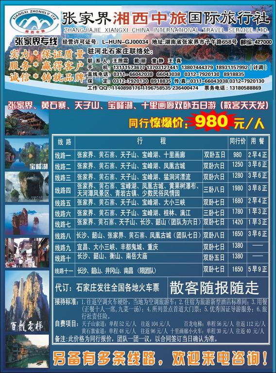 张家界湘西中旅2