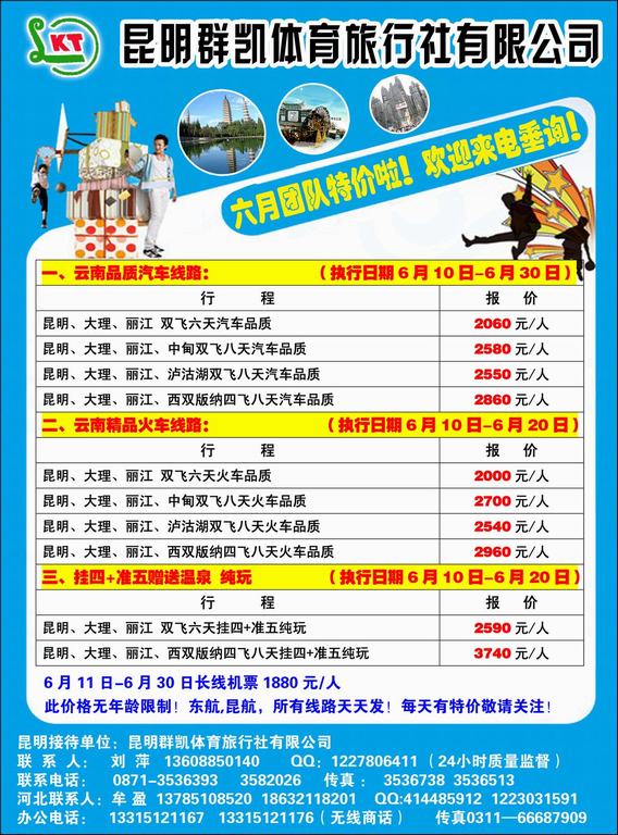 昆明群凯3