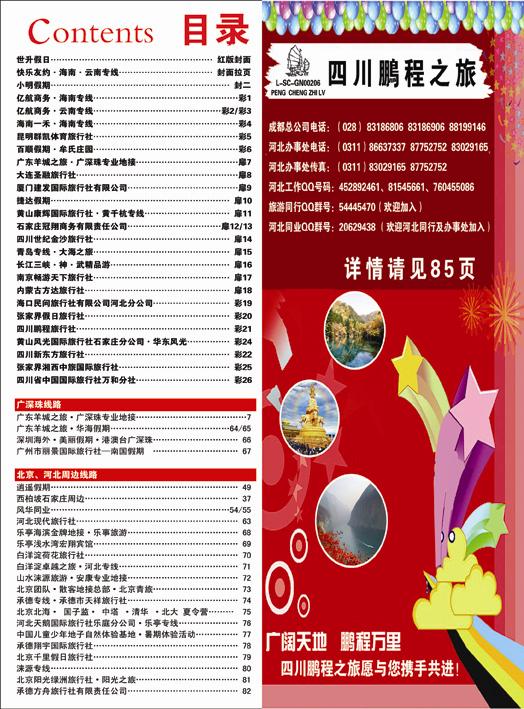 河北红版目录1