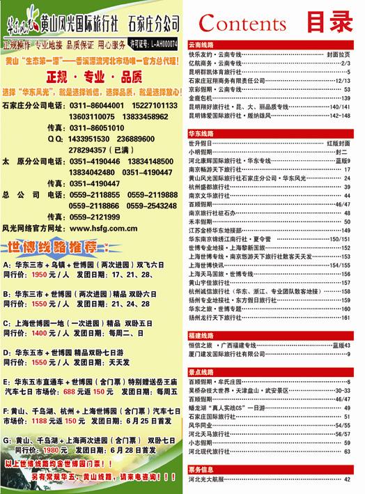 河北红版目录4
