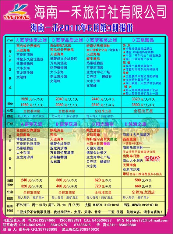 海南一禾价