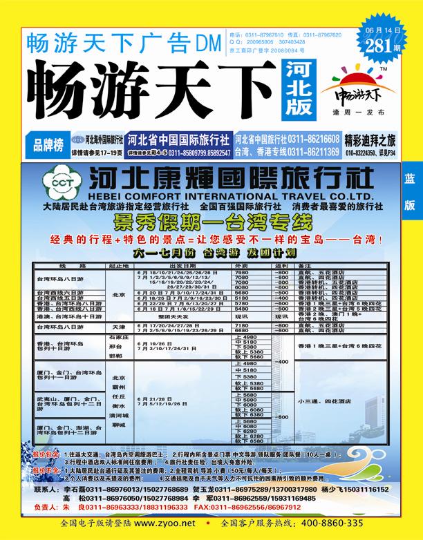 畅游天下河北版封面蓝版