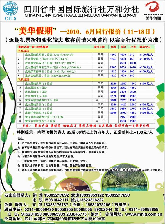 美华假期