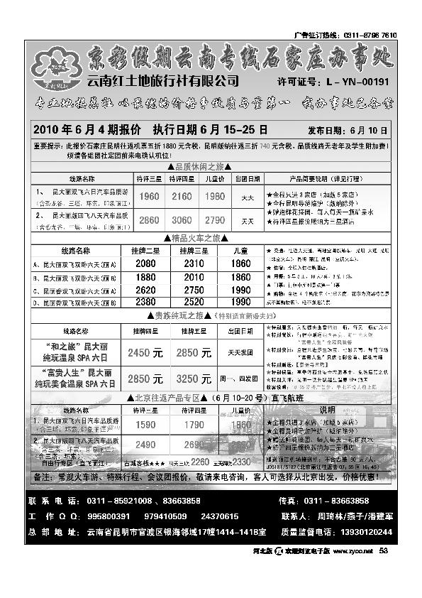 京彩假期云南专线53