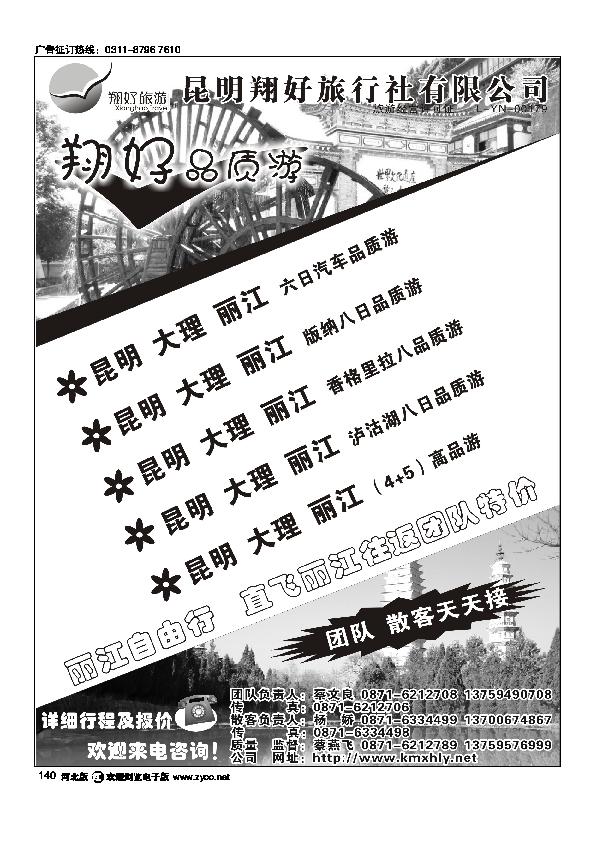 昆明翔好旅行社昆大丽品质专线140