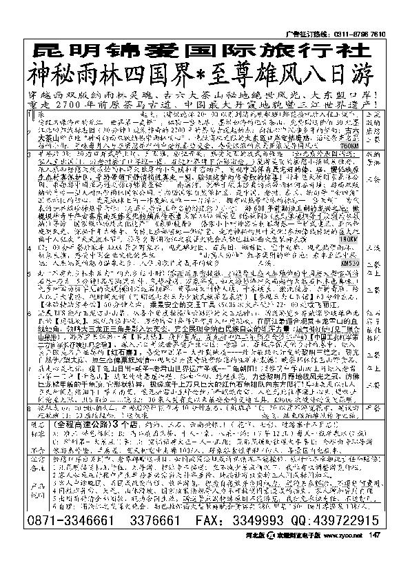 昆明锦爱国际旅行社版纳雄风147