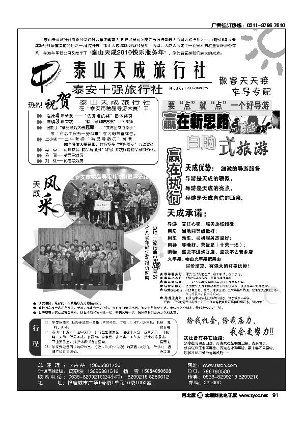 山东旅游泰山天成旅行社91
