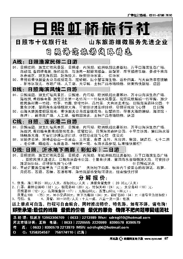 日照虹桥旅行社97