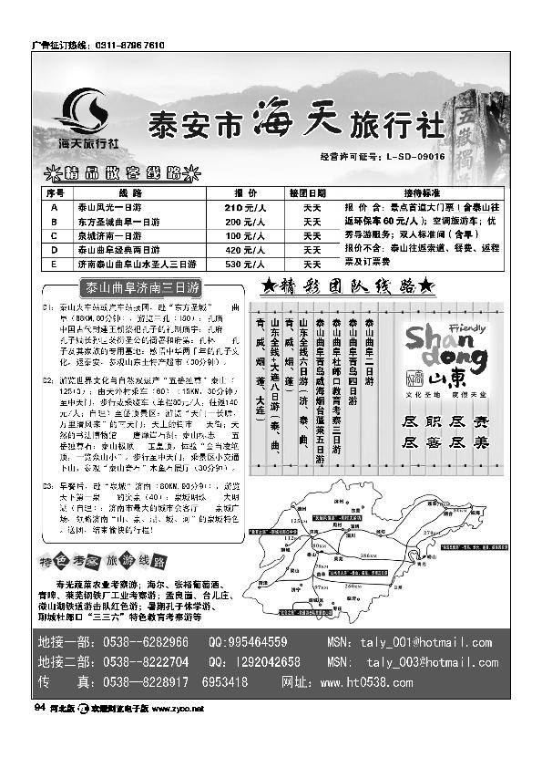 泰山海天旅行社山东全线专业地接94