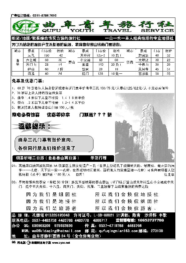 济南泰山曲阜专业地接山东曲阜青年旅行社98