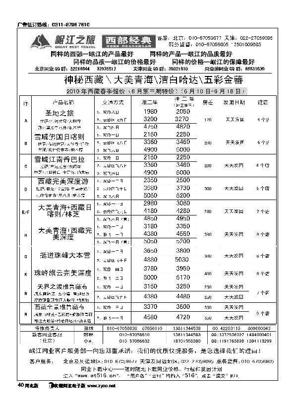岷江之旅西部经典40