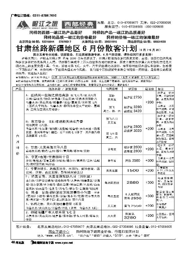 岷江之旅西部经典48