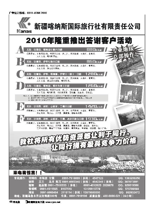 新疆喀纳斯国际旅行社专业地接46