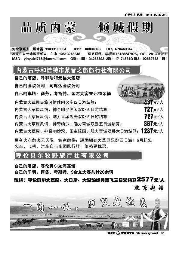新疆金桥国际旅行社河北联络处41