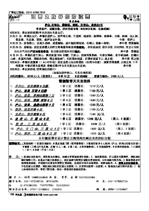 江西之旅106